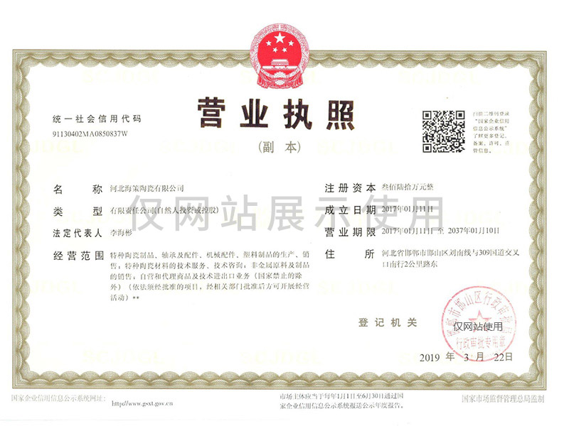 營(yíng)業(yè)執(zhí)照